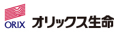 オリックス生命保険株式会社